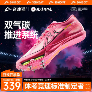 音速猫X北京体育大学丨觉醒气垫钉鞋儿童全掌碳板短跑田径跑步鞋