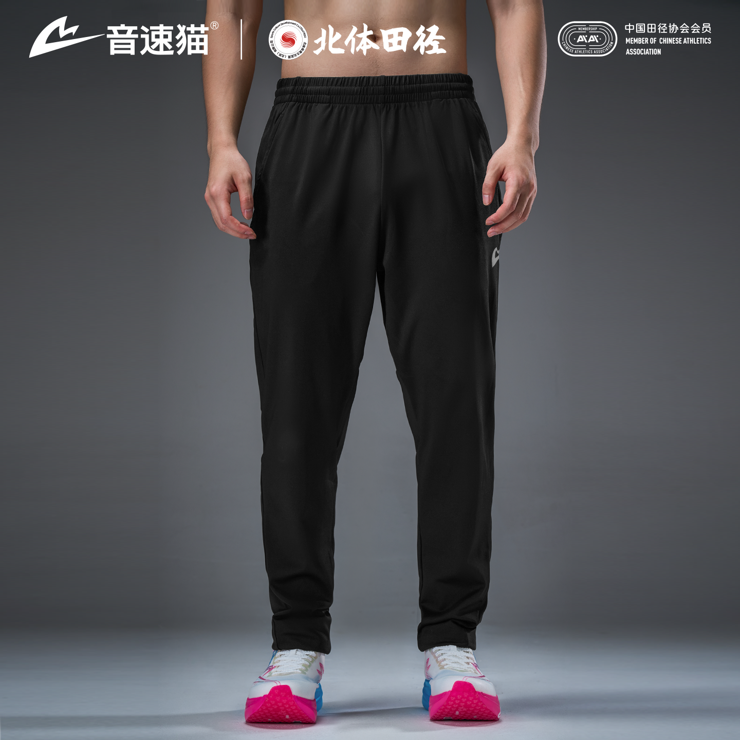 【北体共研】音速猫运动裤针织长裤AUTO-FIT秋冬直筒跑步高弹裤
