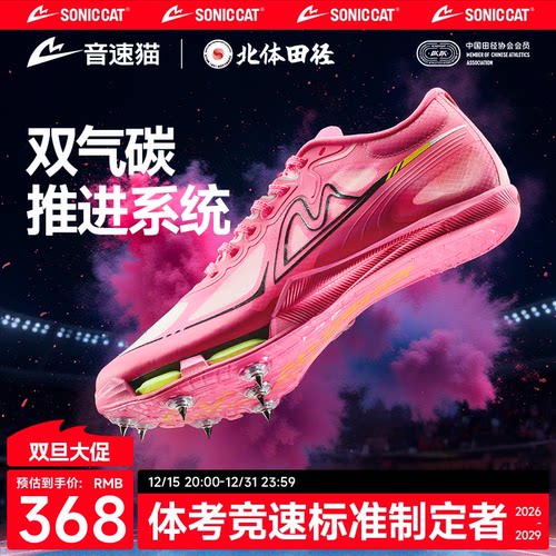 【冠军同款】觉醒气垫钉鞋