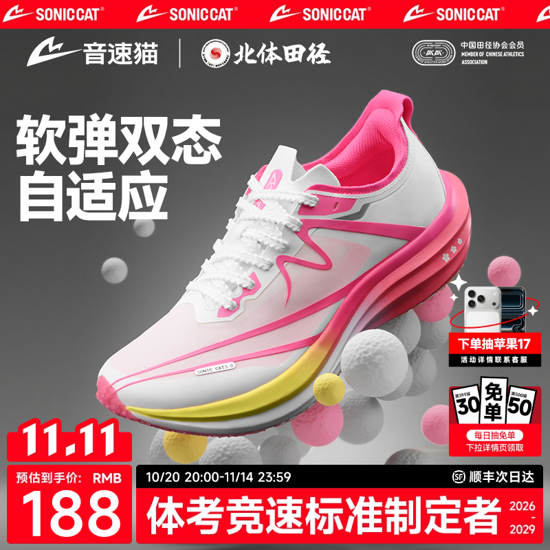 【冠军同款】音速猫逆天3.0跑鞋