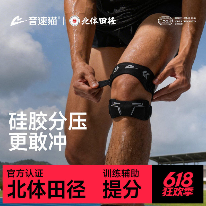 音速猫髌骨带丨护膝篮球羽毛球运动护具减震训练辅助膝部支撑分压