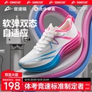 学生体考体侧竞速鞋 音速猫逆天3.0碳板跑步鞋 带袜子 北体共研