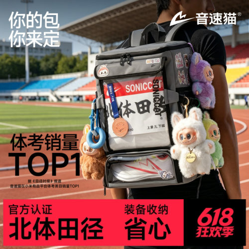 【冠军同款】音速猫全能书包背包
