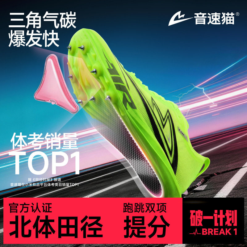 音速猫逆天AIR气垫碳板钉鞋图片