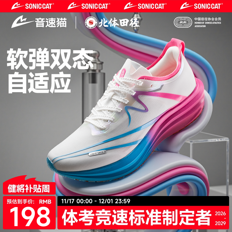 【冠军同款】音速猫逆天3.0跑鞋