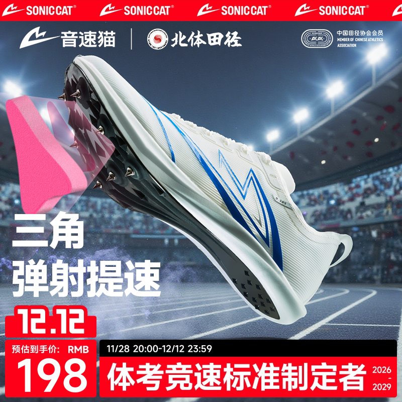 【冠军同款】音速猫逆天钉鞋