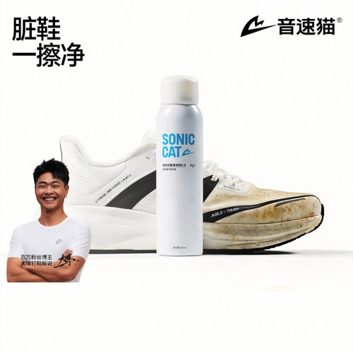 音速猫跑鞋清洁剂鞋子清洗喷雾