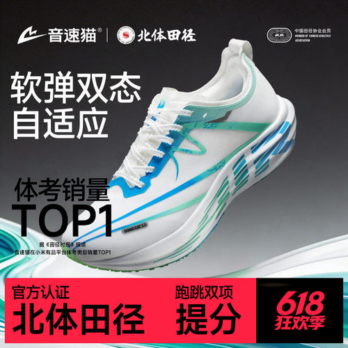 音速猫逆天3.5AIR气垫碳板跑步鞋