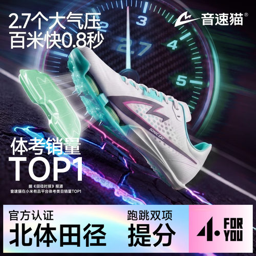 音速猫觉醒2.0气垫碳板训练钉鞋