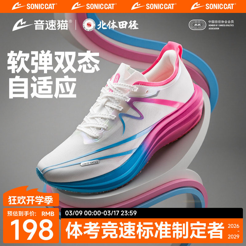 北体共研丨音速猫逆天3.5新款无碳板气垫跑鞋男女跑步鞋运动鞋