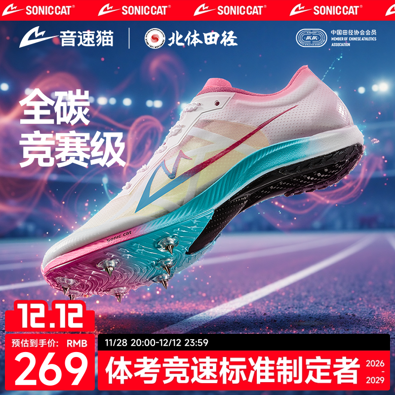 【冠军同款】音速猫爆发钉鞋