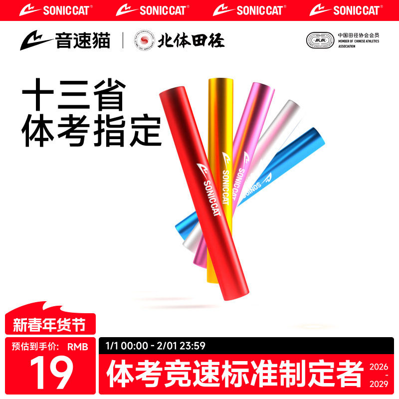 【北体共研】音速猫全能接力棒田径跑步比赛训练专用体考铝合金,运动/瑜伽/健身/球迷用品,接力棒,淘宝优惠券,粉丝福利购,淘宝优惠卷