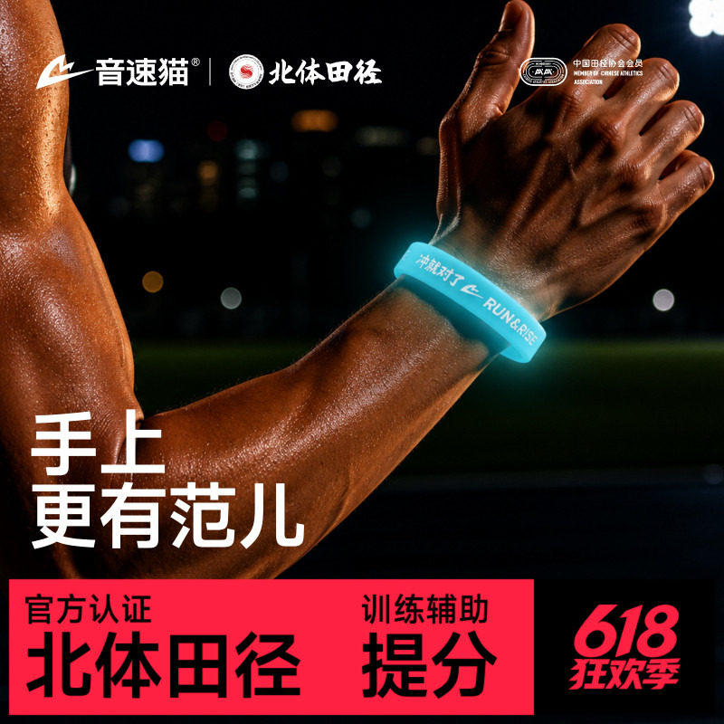 音速猫夜光手环运动跑步夜跑荧光篮球手环防水硅胶腕带学生配饰