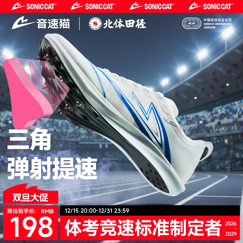 【冠军同款】音速猫逆天钉鞋