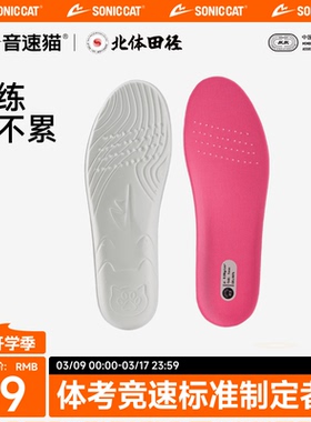 音速猫X北京体育大学丨BASF巴斯夫鞋垫超临界足弓支撑软弹