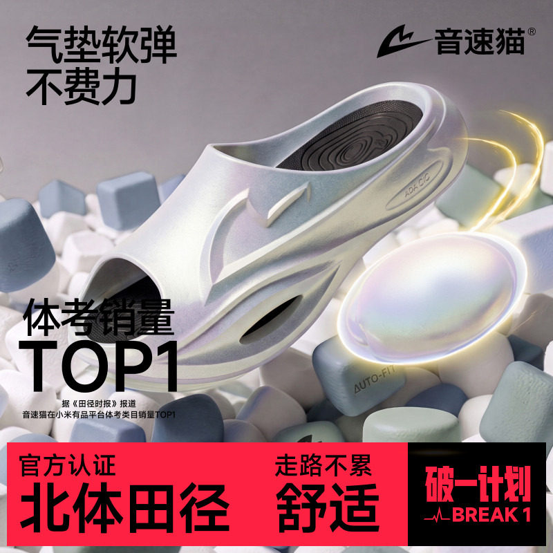 音速猫轻功运动气垫拖鞋跑步减震图片