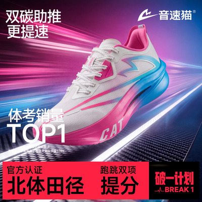 音速猫上瘾1.5双碳板竞速跑鞋