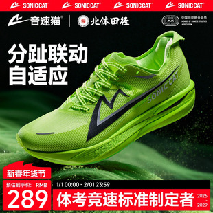 北体共研丨音速猫觉醒2.0碳板气垫跑鞋官方旗舰男女跑步运动鞋