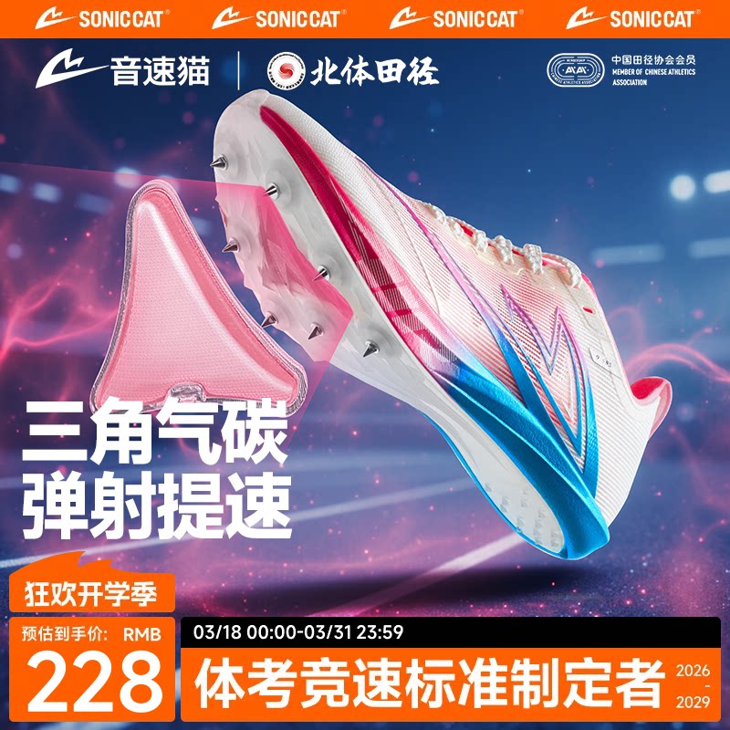 音速猫X北京体育大学丨逆天气垫钉鞋AIR学生儿童男女田径训练钉子