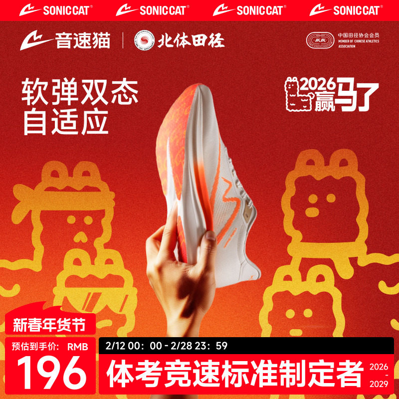 北体共研丨音速猫逆天3.5碳板跑步鞋官方正品运动鞋青少年跑鞋