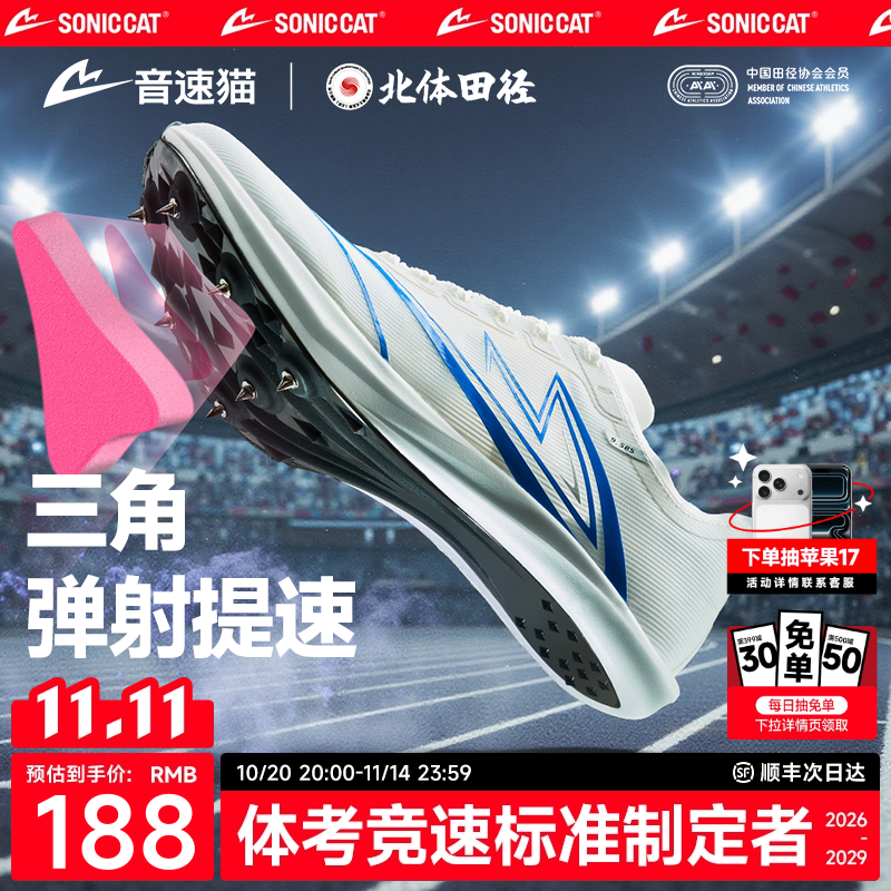 【冠军同款】音速猫逆天钉鞋
