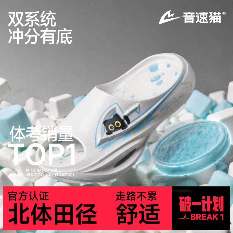 音速猫轻功气垫缓震防滑运动拖鞋图片