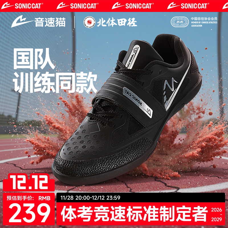 【冠军同款】音速猫投掷鞋