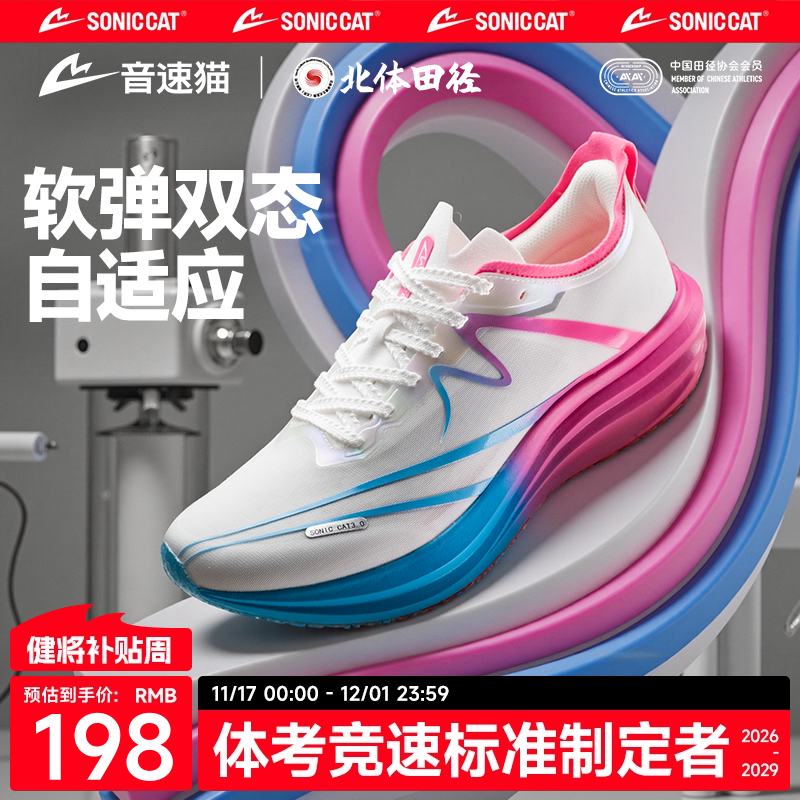 【冠军同款】音速猫逆天3.0跑鞋