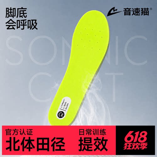 音速猫逆天跑鞋超临界减震鞋垫