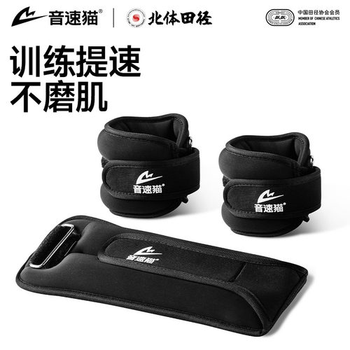 【北体共研】音速猫全能沙袋绑腿负重跑步中考训练学生隐形可调节