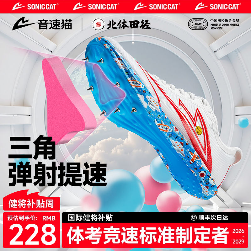 【冠軍同款】音速貓逆天釘鞋