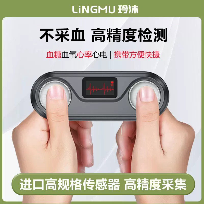 Smart non-invasive blood glucose meter, blood glucose detection meter, consumables-free detection, blood glucose meter, blood oxygen, heart rate, ECG, multi-functional non-invasive blood glucose detection, Android smartphone, universal use