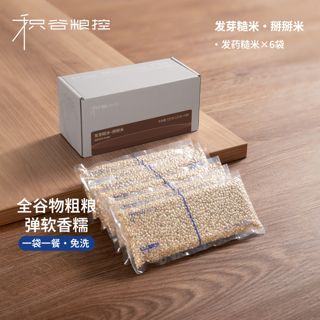 限量积谷粮控发芽糙米掰掰米小袋东北原粮上班族必备免浸泡节日礼,粮油调味/速食/干货/烘焙,糙米,淘宝优惠券,粉丝福利购,淘宝优惠卷