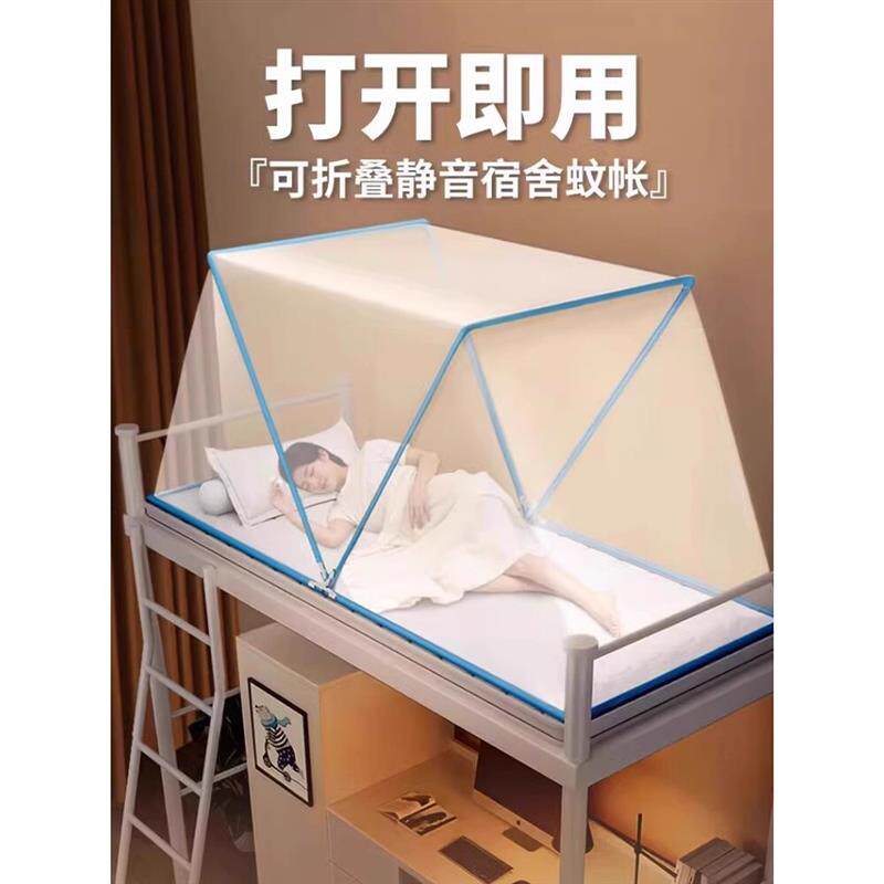 蚊帐免安装可折叠单双人学生宿舍上下铺防蚊罩家用翻盖式折叠蚊帐