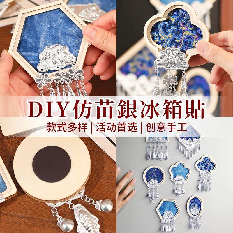 非遗手工宋锦苗银冰箱贴配件diy材料包织锦傣绣扎染文创装饰