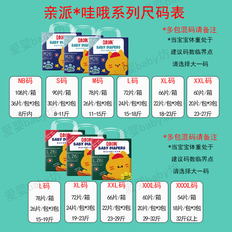亲派哇哦新生婴儿纸尿裤男女宝宝专用拉拉裤尿不湿超薄透气防过敏
