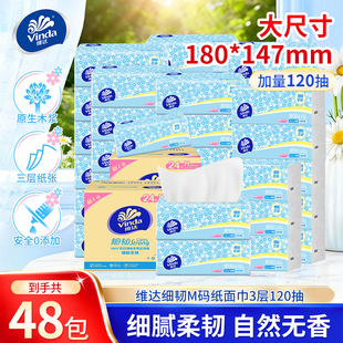 维达细韧抽纸120抽M码家用面巾纸餐巾纸卫生纸擦手纸细腻柔韧纸巾