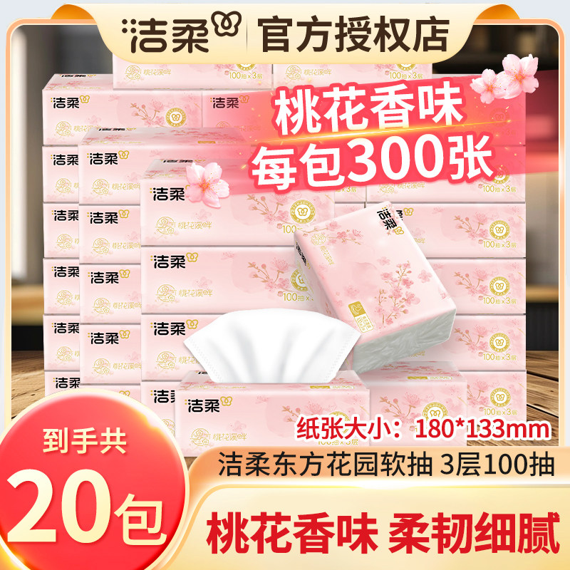 洁柔抽纸桃花香100抽纸巾面巾纸餐巾纸可湿水学生宿舍家用实惠装,洗护清洁剂/卫生巾/纸/香薰,抽纸,淘宝优惠券,粉丝福利购,淘宝优惠卷