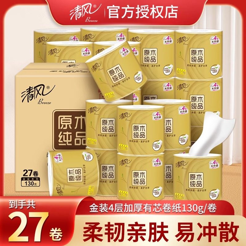 清风金装有芯卷筒纸4层加厚27卷整箱纸巾卫生纸厕纸擦手纸大卷纸