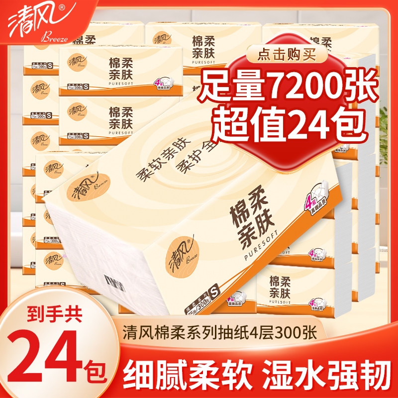 清风棉柔原木抽纸4层75抽图片