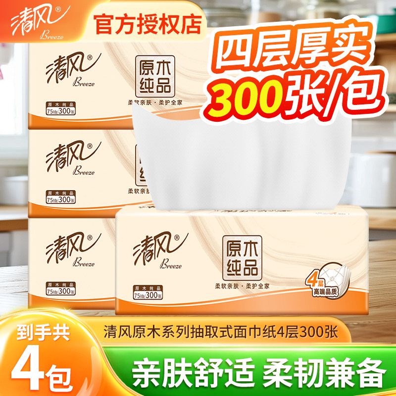 清风棉柔抽纸4层加厚家用实惠装88vip2元好物纸巾餐巾纸面巾纸抽