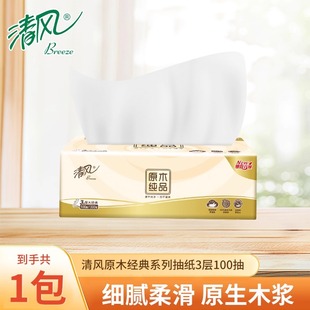 1分钱 清风原木纯品抽纸实惠装 餐巾纸卫生纸纸巾2元 品88vip 包邮