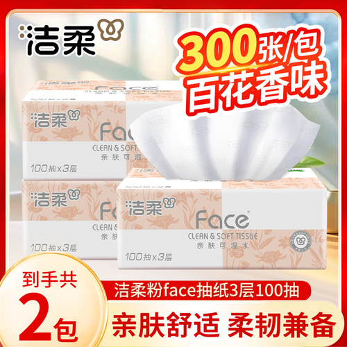 洁柔Face抽纸百花香味100抽3层家用实惠装纸巾可湿水面巾纸餐巾纸