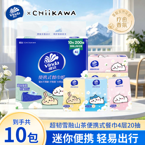 维达超韧手帕纸4层20抽山茶花香