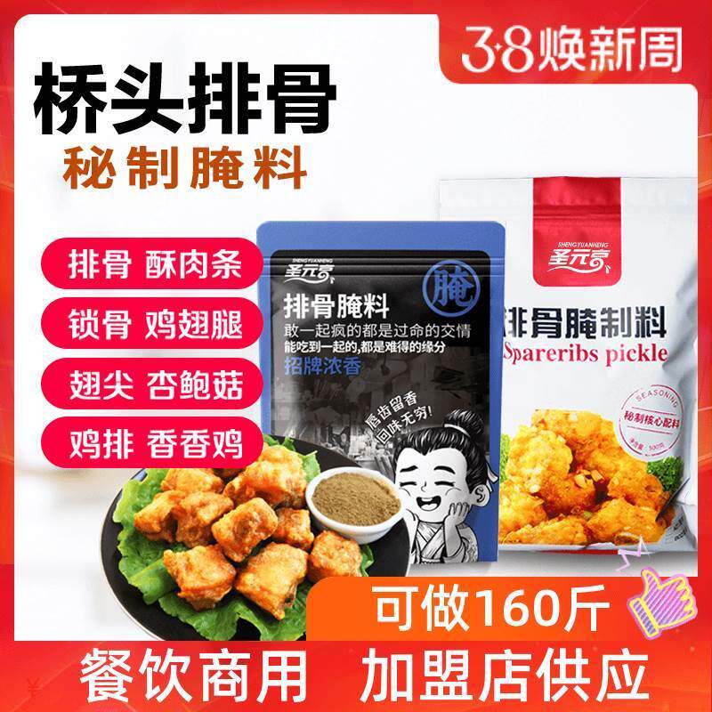 速发桥头排骨核心腌料中式炸鸡腿蒜香元亨庙东烧烤商用配方调料圣