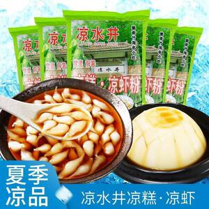 速发宜宾凉虾粉凉水井凉糕1袋5凉虾专用红糖漏勺袋装四川凉虾粉凉