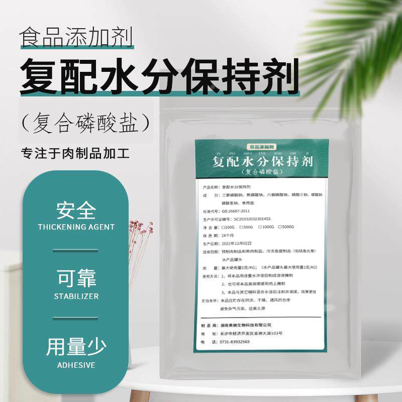 新货复合磷酸盐食品级肉制品复配水分保持剂面制品保湿鲜嫩肉食改