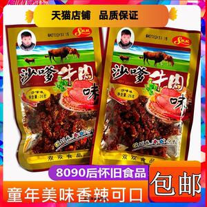 四川特产怀旧休闲小零食沙爹沙嗲牛肉味辣条干颗粒面筋麻辣片包邮