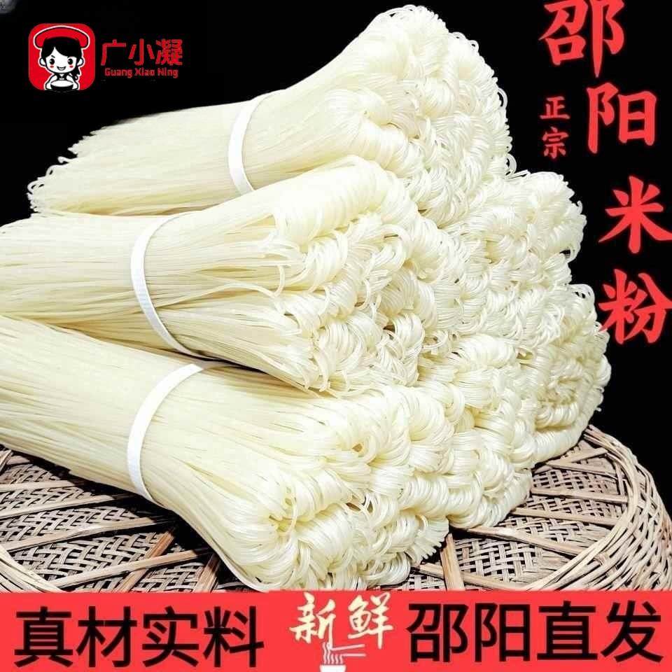 正宗邵阳干米粉价湖南米粉炒粉拌粉汤粉可做过桥米线螺狮粉