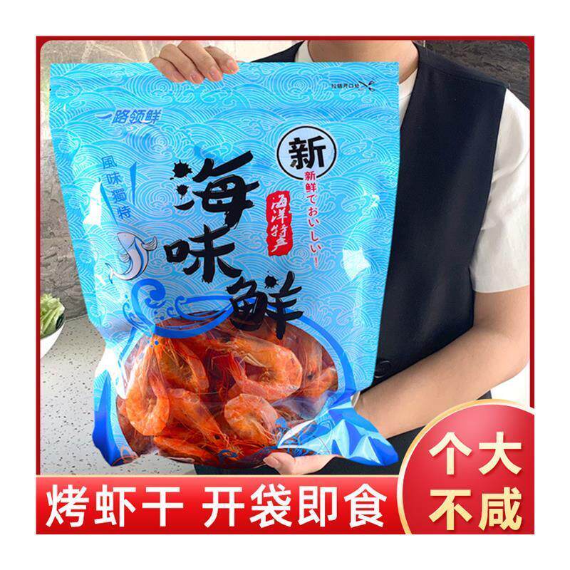 烤虾干即食500g对虾干海鲜干货海虾干炭烤特大号海味零食开袋